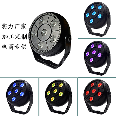 6色全彩帕灯